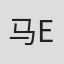 马修 E·乔斯